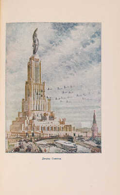 Лопатин П. Москва. М.-Л.: Издательство детской литературы, 1939.